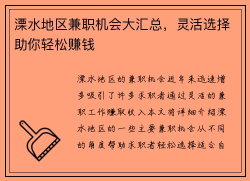 溧水地区兼职机会大汇总，灵活选择助你轻松赚钱