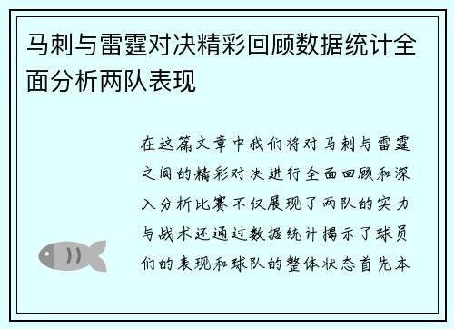 马刺与雷霆对决精彩回顾数据统计全面分析两队表现
