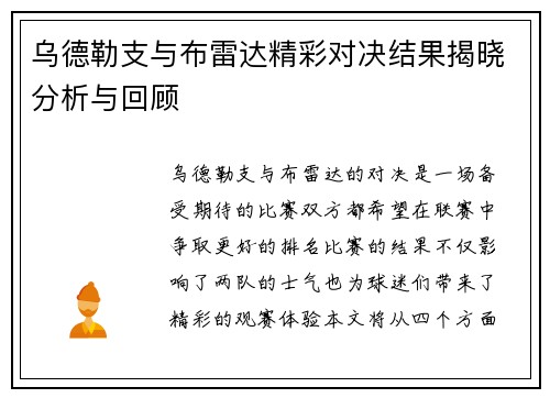 乌德勒支与布雷达精彩对决结果揭晓分析与回顾