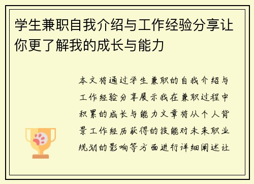 学生兼职自我介绍与工作经验分享让你更了解我的成长与能力