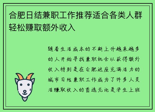 合肥日结兼职工作推荐适合各类人群轻松赚取额外收入
