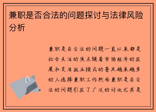 兼职是否合法的问题探讨与法律风险分析