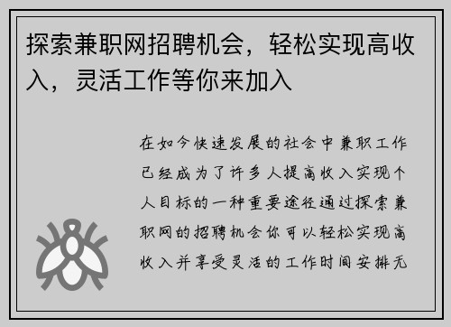 探索兼职网招聘机会，轻松实现高收入，灵活工作等你来加入