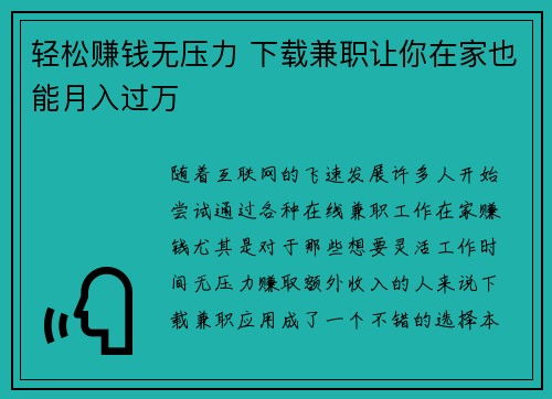 轻松赚钱无压力 下载兼职让你在家也能月入过万