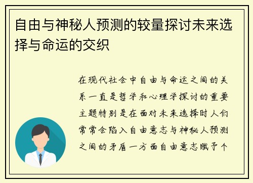 自由与神秘人预测的较量探讨未来选择与命运的交织