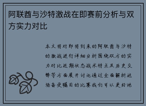 阿联酋与沙特激战在即赛前分析与双方实力对比