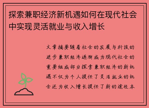 探索兼职经济新机遇如何在现代社会中实现灵活就业与收入增长