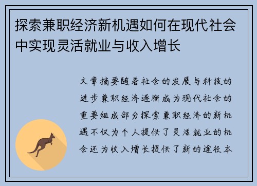 探索兼职经济新机遇如何在现代社会中实现灵活就业与收入增长