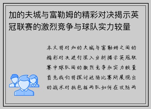 加的夫城与富勒姆的精彩对决揭示英冠联赛的激烈竞争与球队实力较量