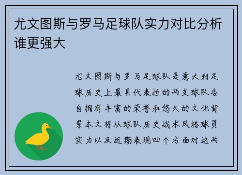 尤文图斯与罗马足球队实力对比分析谁更强大