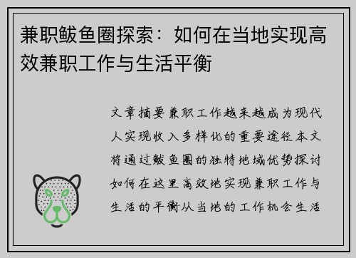 兼职鲅鱼圈探索：如何在当地实现高效兼职工作与生活平衡