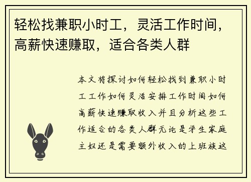 轻松找兼职小时工，灵活工作时间，高薪快速赚取，适合各类人群