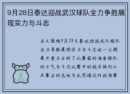 9月28日泰达迎战武汉球队全力争胜展现实力与斗志