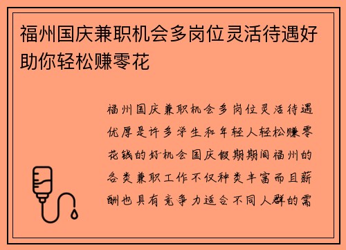 福州国庆兼职机会多岗位灵活待遇好助你轻松赚零花