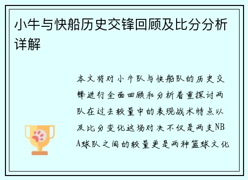小牛与快船历史交锋回顾及比分分析详解