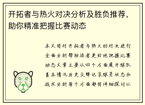 开拓者与热火对决分析及胜负推荐，助你精准把握比赛动态