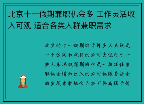 北京十一假期兼职机会多 工作灵活收入可观 适合各类人群兼职需求