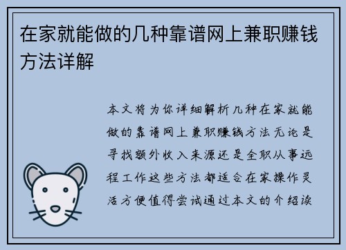 在家就能做的几种靠谱网上兼职赚钱方法详解