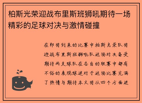 柏斯光荣迎战布里斯班狮吼期待一场精彩的足球对决与激情碰撞