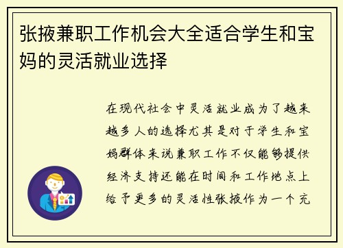 张掖兼职工作机会大全适合学生和宝妈的灵活就业选择