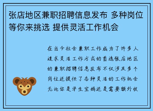 张店地区兼职招聘信息发布 多种岗位等你来挑选 提供灵活工作机会