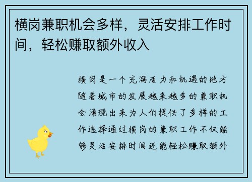 横岗兼职机会多样，灵活安排工作时间，轻松赚取额外收入