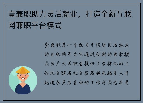 壹兼职助力灵活就业，打造全新互联网兼职平台模式