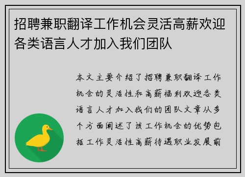 招聘兼职翻译工作机会灵活高薪欢迎各类语言人才加入我们团队