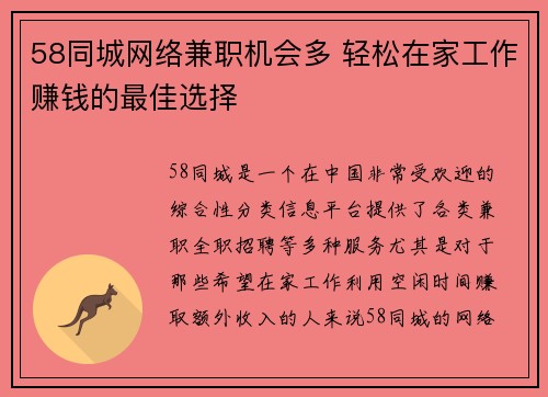 58同城网络兼职机会多 轻松在家工作赚钱的最佳选择