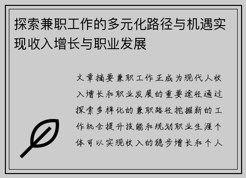 探索兼职工作的多元化路径与机遇实现收入增长与职业发展