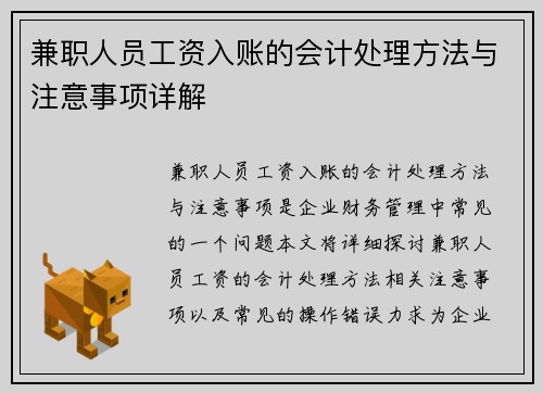 兼职人员工资入账的会计处理方法与注意事项详解