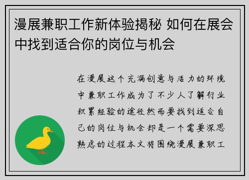 漫展兼职工作新体验揭秘 如何在展会中找到适合你的岗位与机会