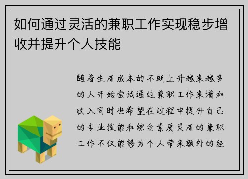 如何通过灵活的兼职工作实现稳步增收并提升个人技能