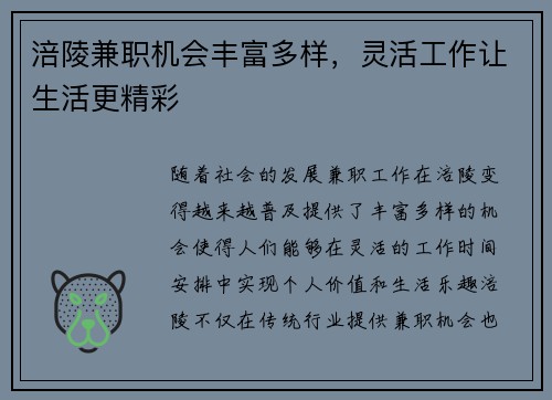 涪陵兼职机会丰富多样，灵活工作让生活更精彩