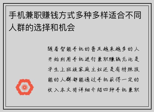 手机兼职赚钱方式多种多样适合不同人群的选择和机会
