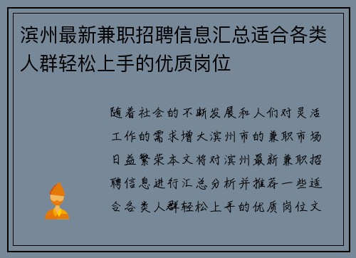 滨州最新兼职招聘信息汇总适合各类人群轻松上手的优质岗位