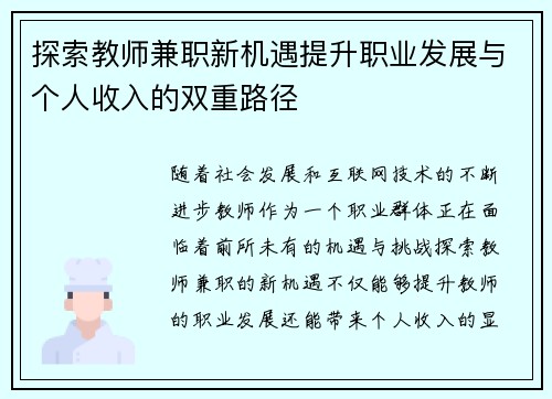 探索教师兼职新机遇提升职业发展与个人收入的双重路径