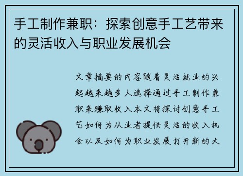 手工制作兼职：探索创意手工艺带来的灵活收入与职业发展机会