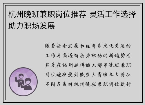 杭州晚班兼职岗位推荐 灵活工作选择助力职场发展