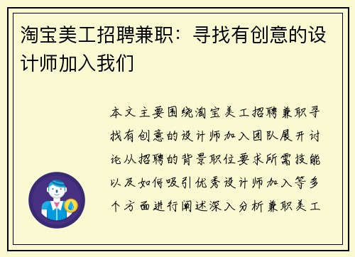 淘宝美工招聘兼职：寻找有创意的设计师加入我们