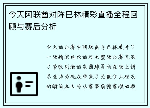 今天阿联酋对阵巴林精彩直播全程回顾与赛后分析