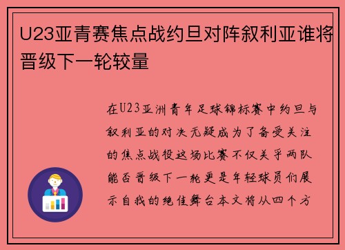 U23亚青赛焦点战约旦对阵叙利亚谁将晋级下一轮较量