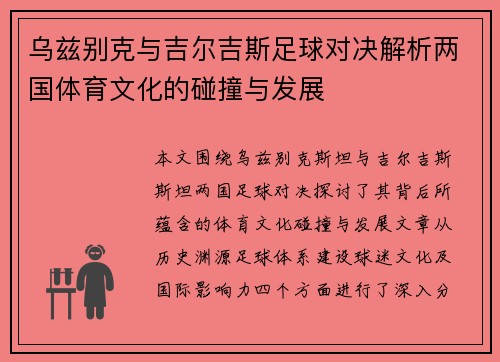 乌兹别克与吉尔吉斯足球对决解析两国体育文化的碰撞与发展