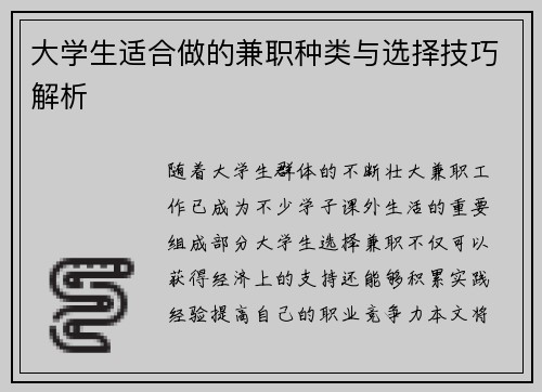 大学生适合做的兼职种类与选择技巧解析