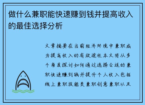 做什么兼职能快速赚到钱并提高收入的最佳选择分析