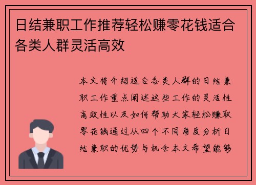 日结兼职工作推荐轻松赚零花钱适合各类人群灵活高效