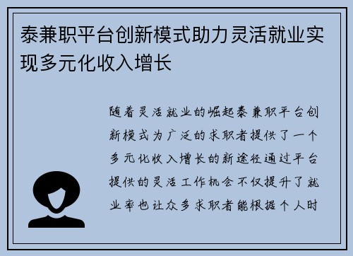 泰兼职平台创新模式助力灵活就业实现多元化收入增长