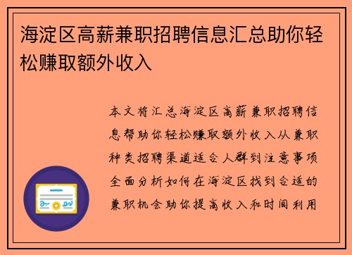 海淀区高薪兼职招聘信息汇总助你轻松赚取额外收入