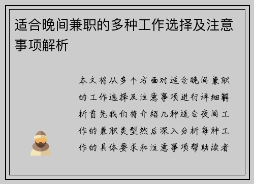 适合晚间兼职的多种工作选择及注意事项解析
