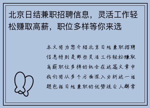 北京日结兼职招聘信息，灵活工作轻松赚取高薪，职位多样等你来选